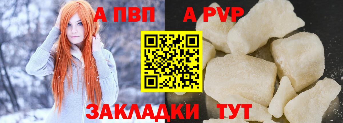 APVP кристаллы  APVP мука  Бузулук  Вход с VPN 