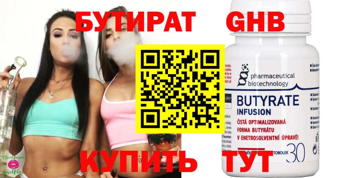БУТИРАТ буратино  Вход с VPN  Бузулук 