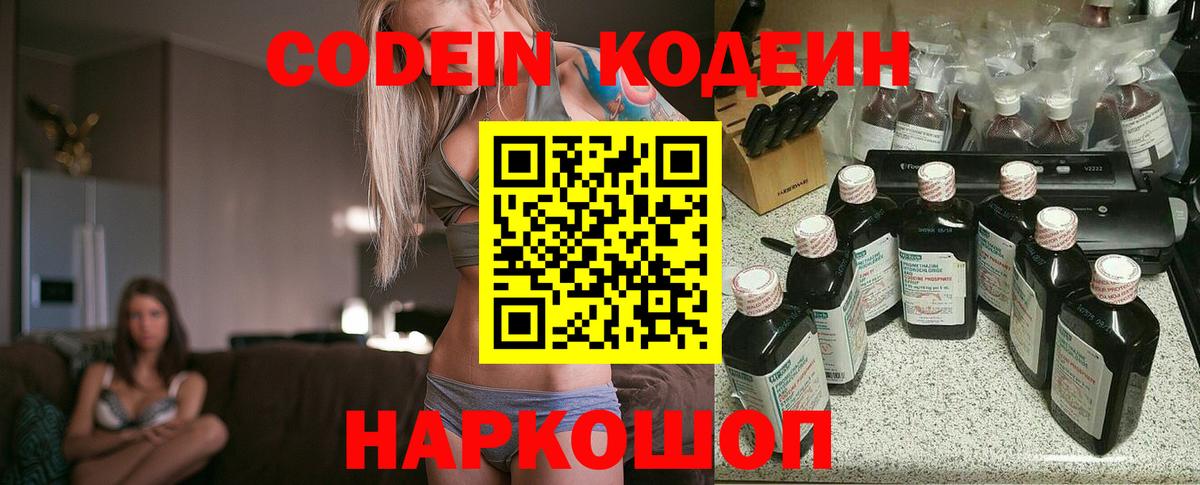 Бузулук  Кодеиновый сироп Lean Purple Drank  Вход с VPN 